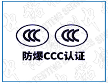午夜福利试看電氣CCC認證的辦理流程|深圳午夜黄色网站檢測